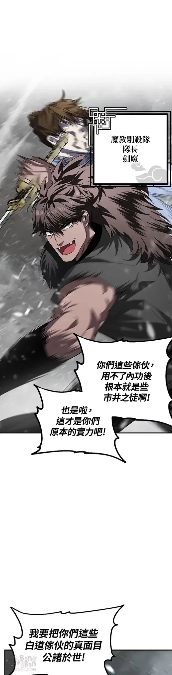 漫画《SSS级自杀猎人》第74话第16张图