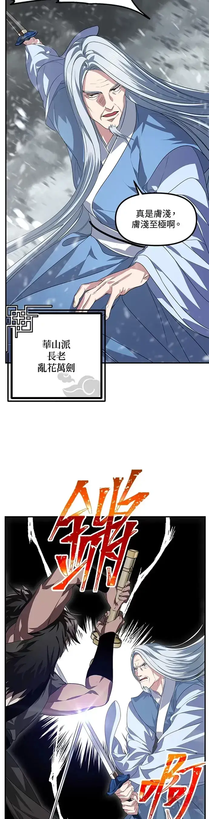 漫画《SSS级自杀猎人》第74话第17张图