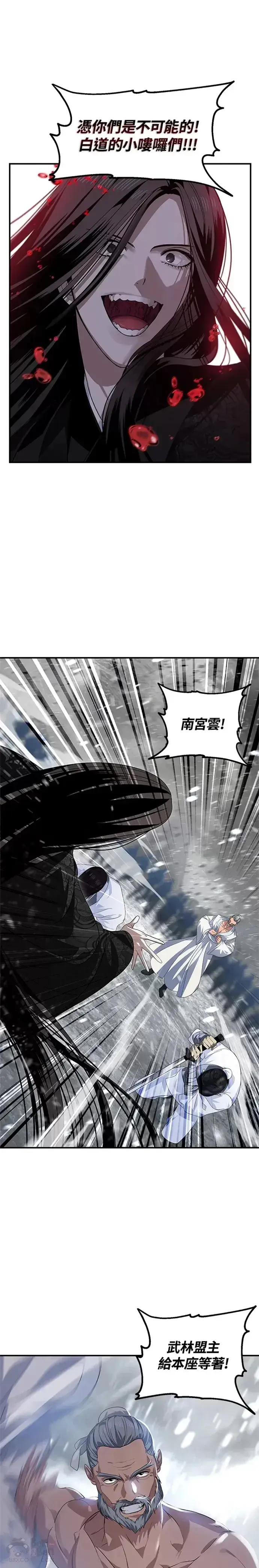 漫画《SSS级自杀猎人》第74话第26张图