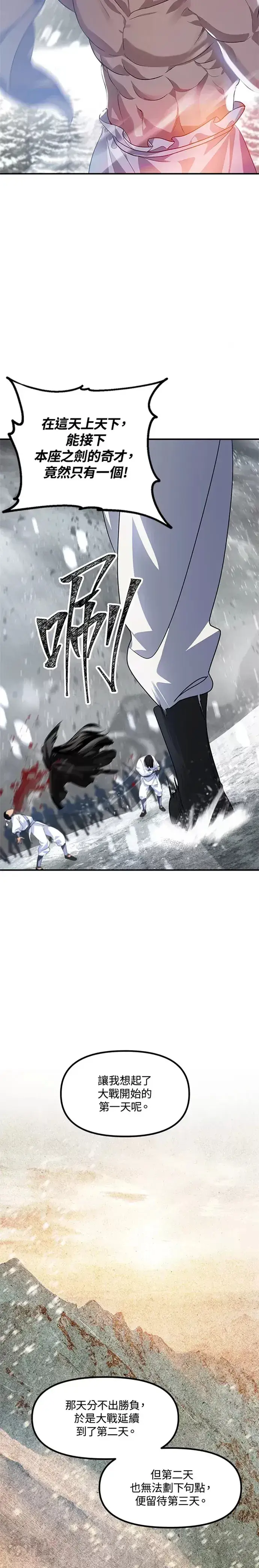 漫画《SSS级自杀猎人》第74话第27张图
