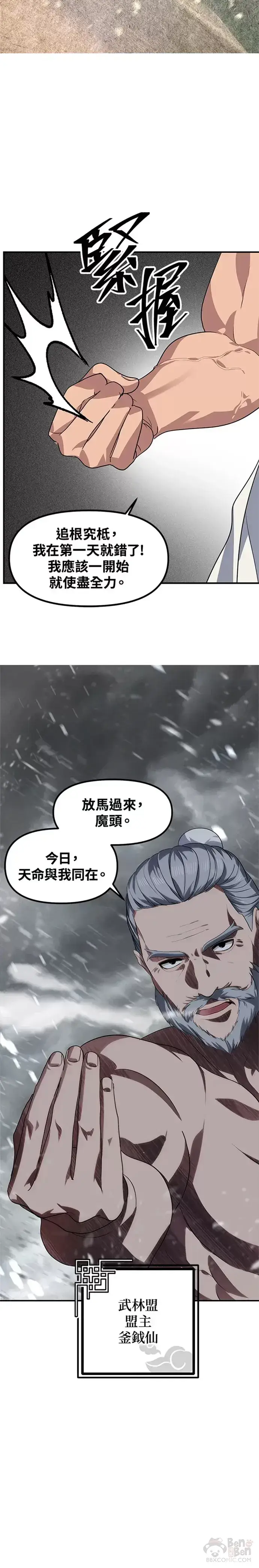 漫画《SSS级自杀猎人》第74话第28张图