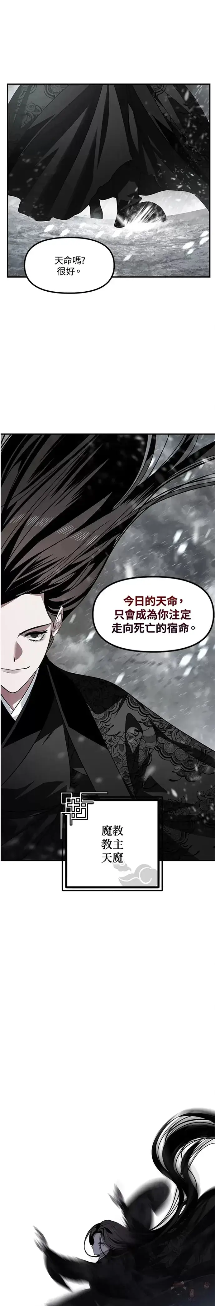 漫画《SSS级自杀猎人》第74话第29张图