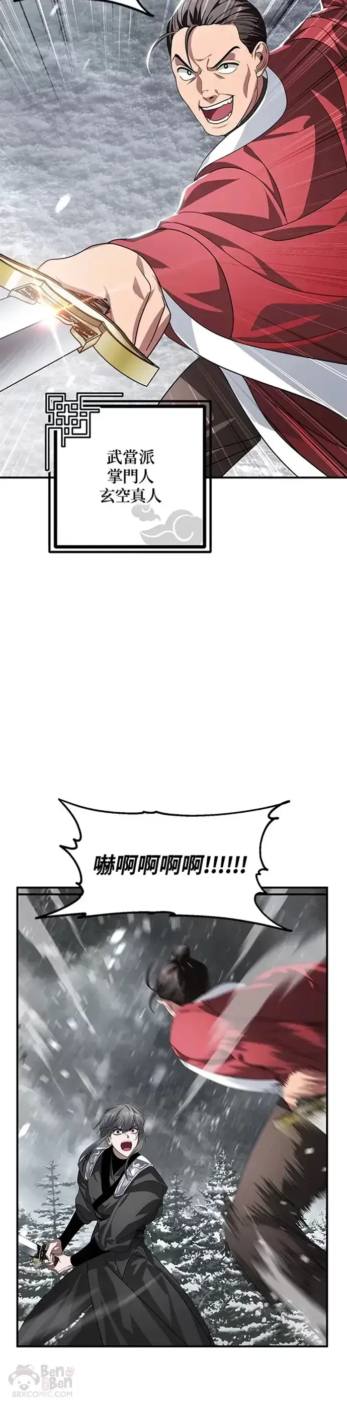 漫画《SSS级自杀猎人》第74话第5张图