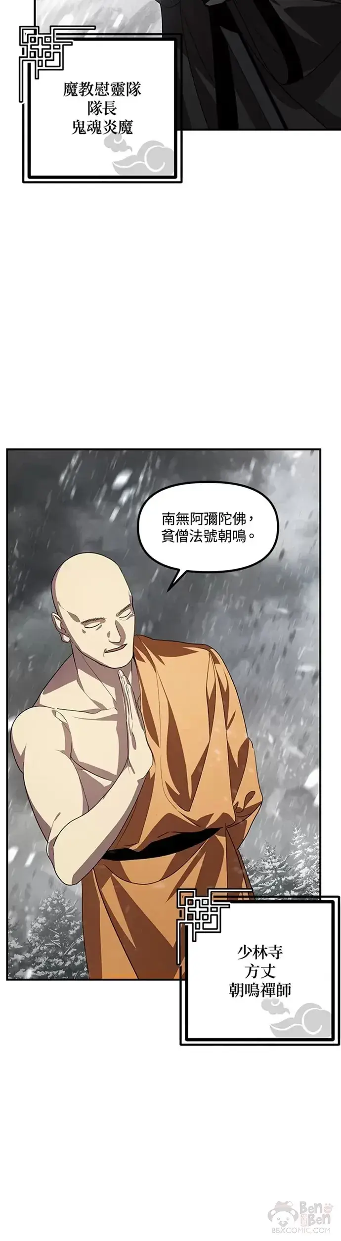 漫画《SSS级自杀猎人》第74话第9张图