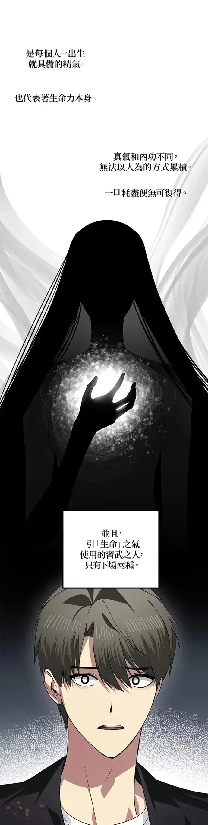 漫画《SSS级自杀猎人》第75话第11张图