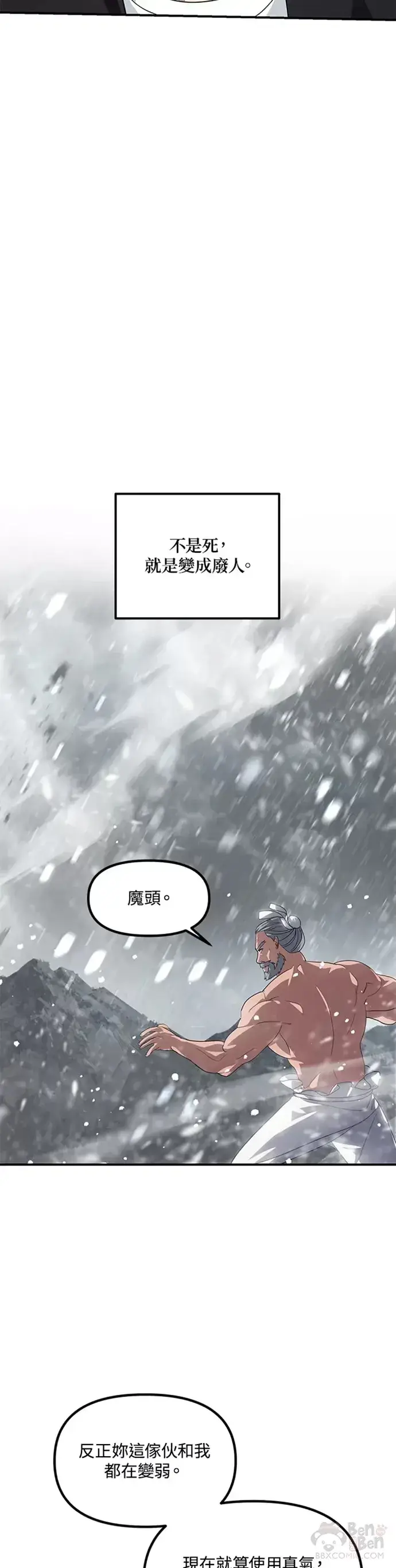 漫画《SSS级自杀猎人》第75话第12张图
