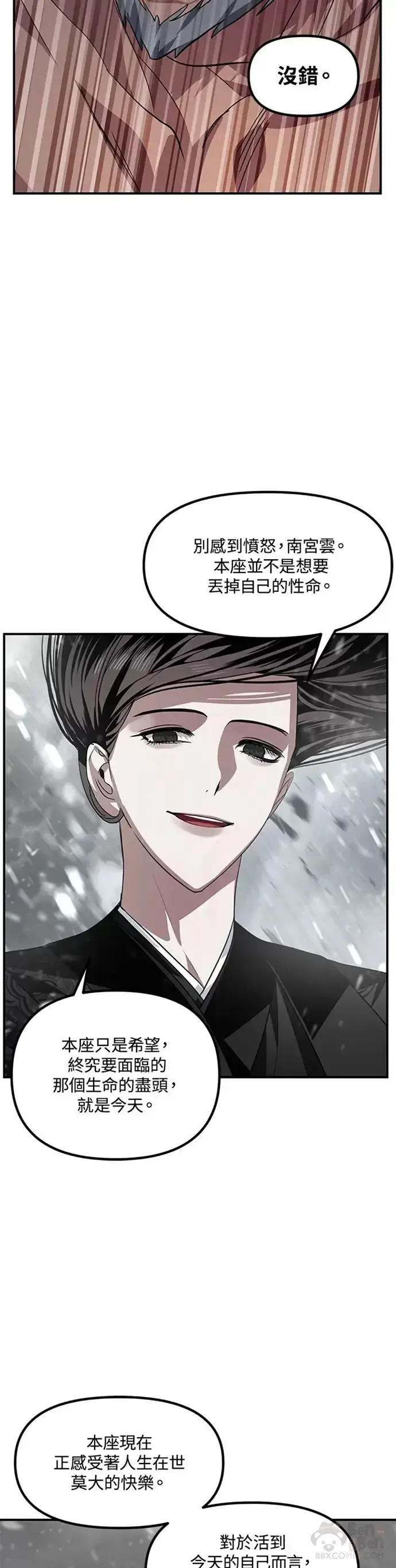 漫画《SSS级自杀猎人》第75话第14张图