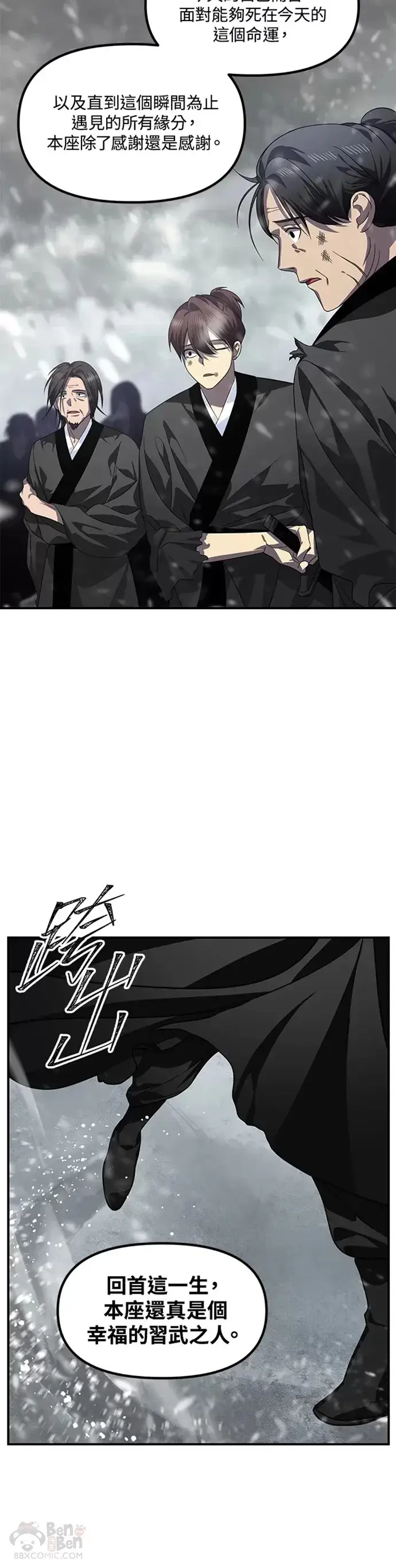 漫画《SSS级自杀猎人》第75话第15张图