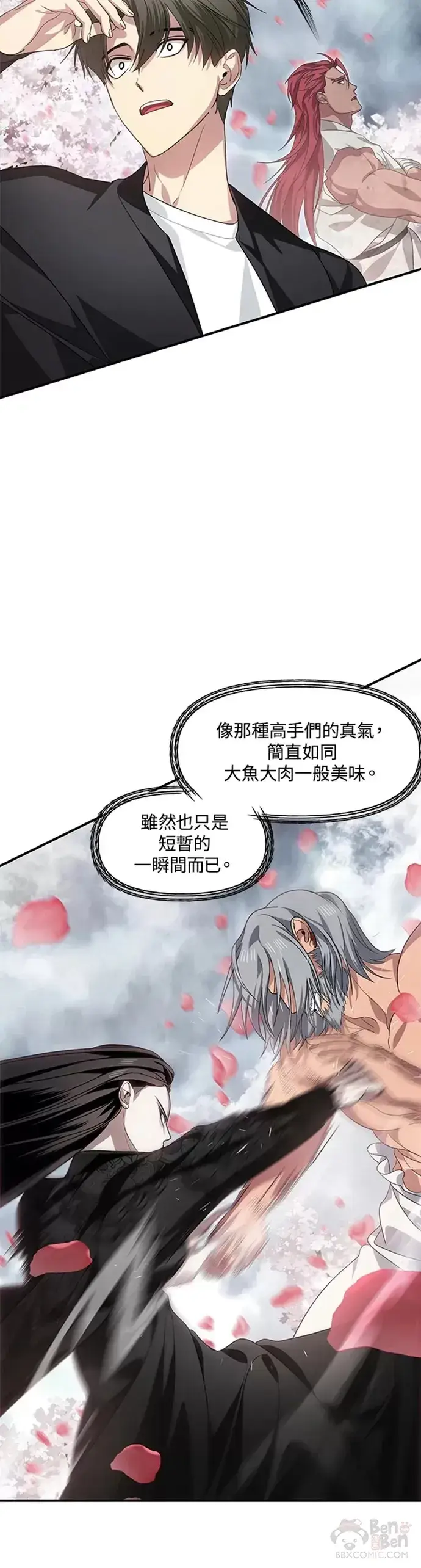 漫画《SSS级自杀猎人》第75话第22张图