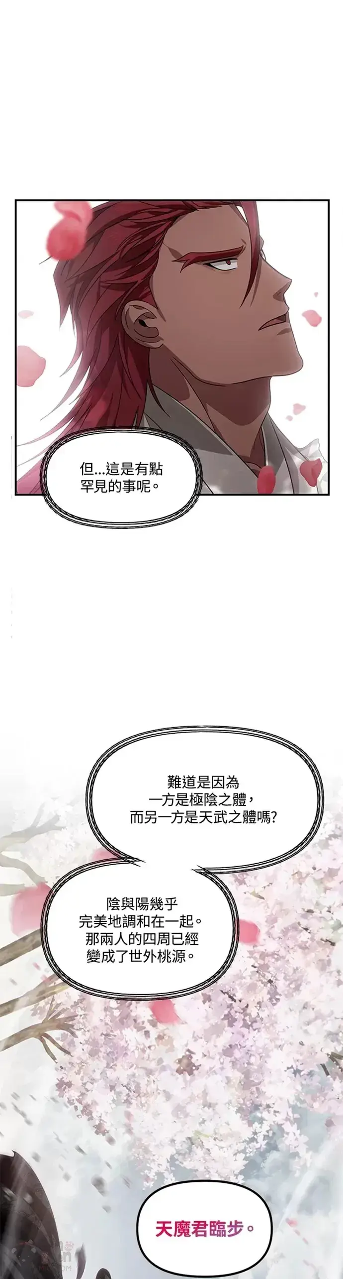 漫画《SSS级自杀猎人》第75话第23张图