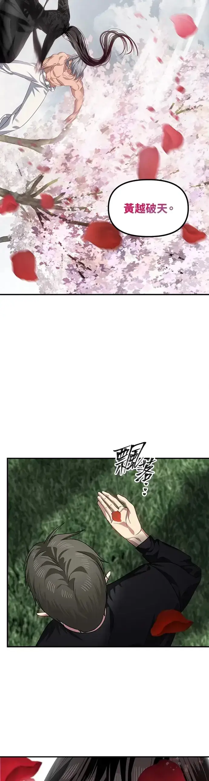 漫画《SSS级自杀猎人》第75话第24张图