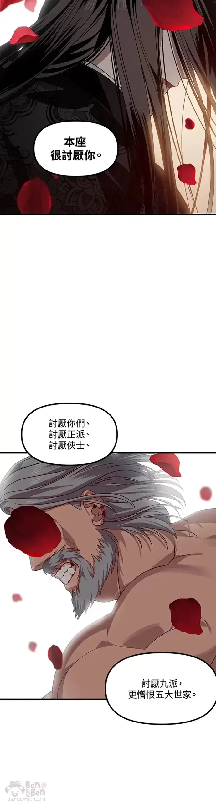 漫画《SSS级自杀猎人》第75话第25张图