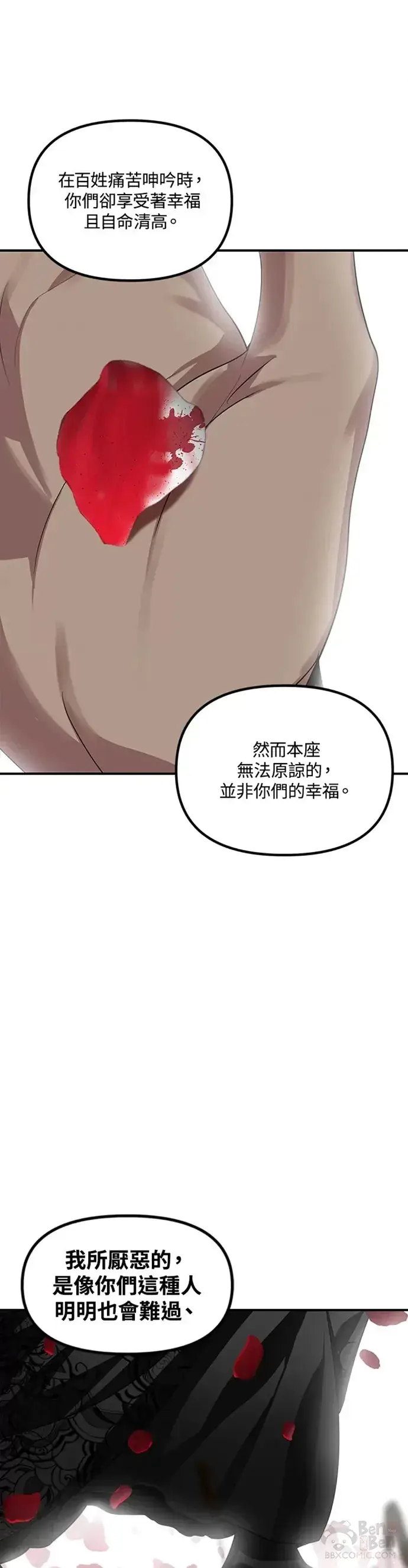 漫画《SSS级自杀猎人》第75话第26张图