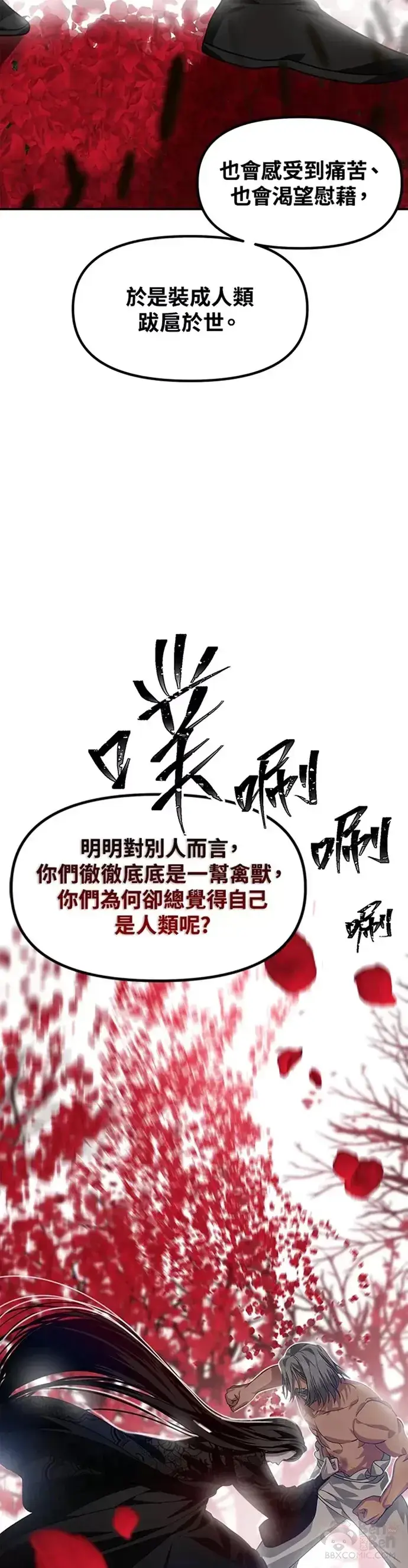 漫画《SSS级自杀猎人》第75话第27张图