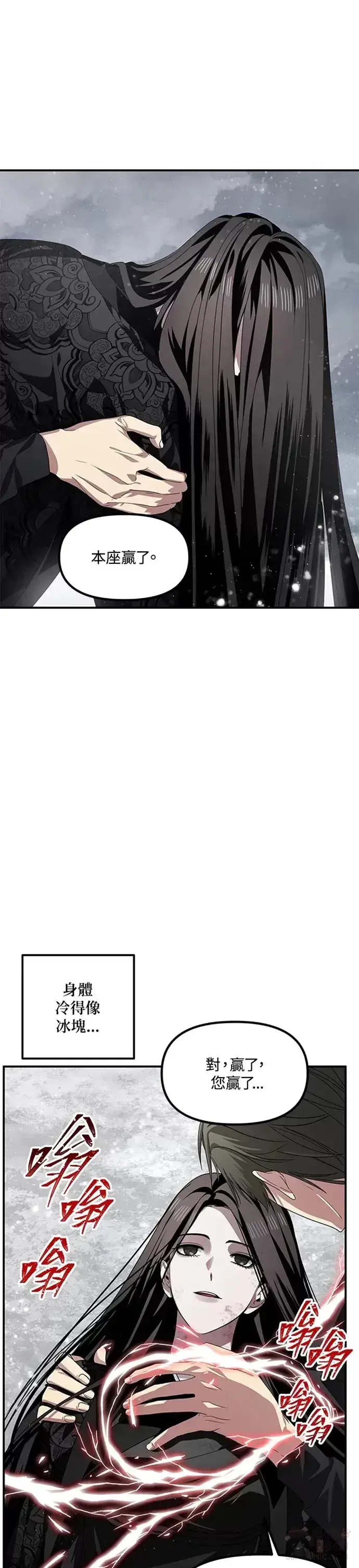 漫画《SSS级自杀猎人》第75话第31张图