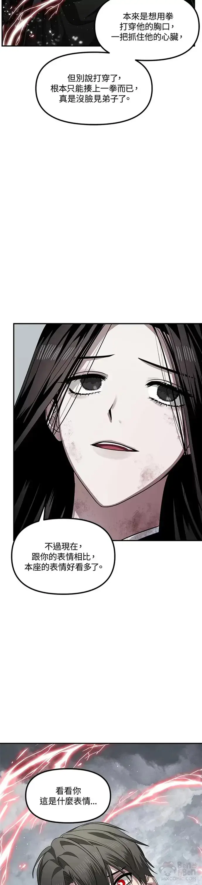 漫画《SSS级自杀猎人》第75话第32张图