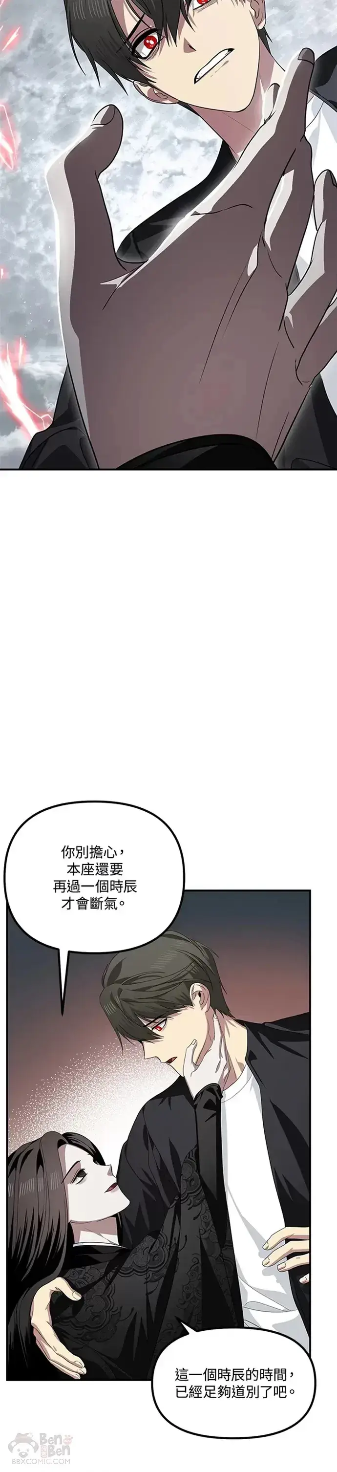 漫画《SSS级自杀猎人》第75话第33张图