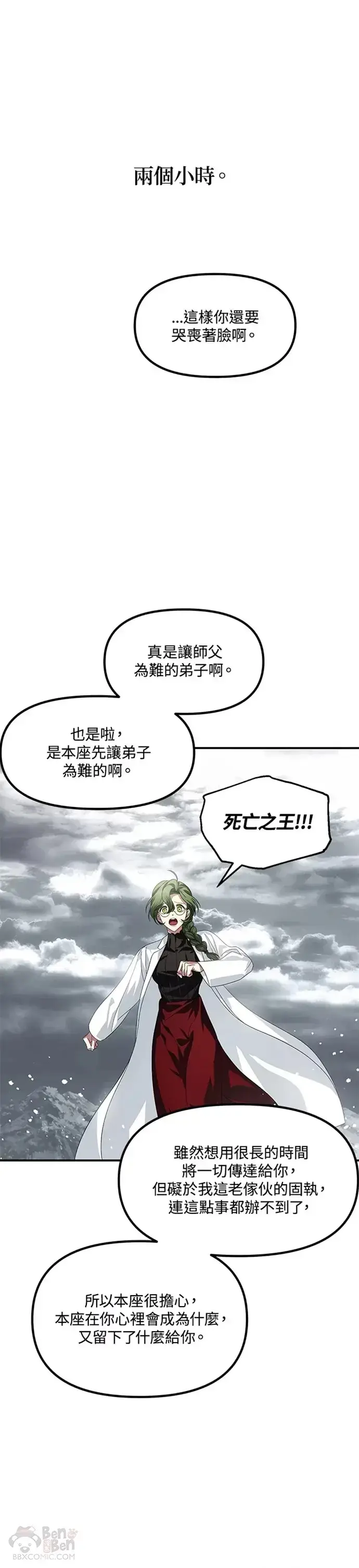 漫画《SSS级自杀猎人》第75话第34张图