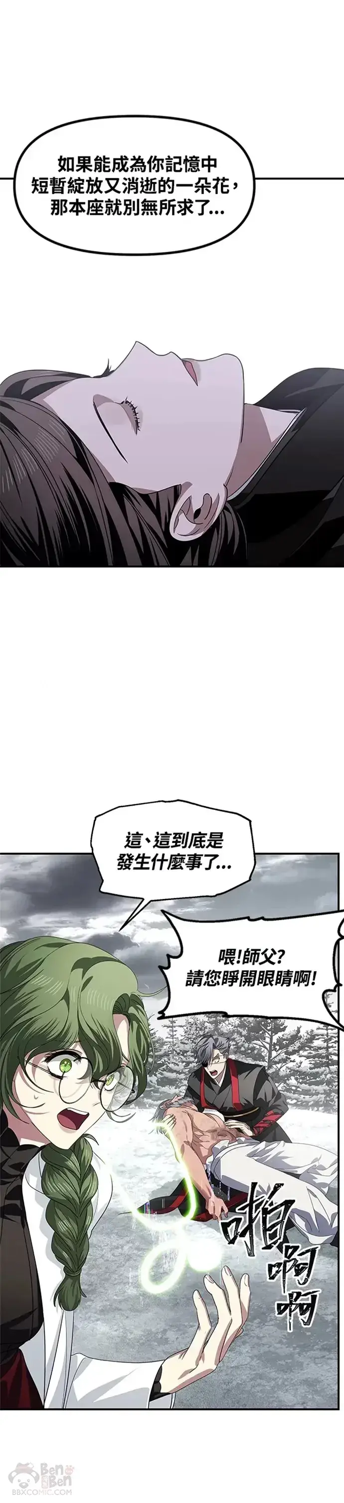 漫画《SSS级自杀猎人》第75话第35张图