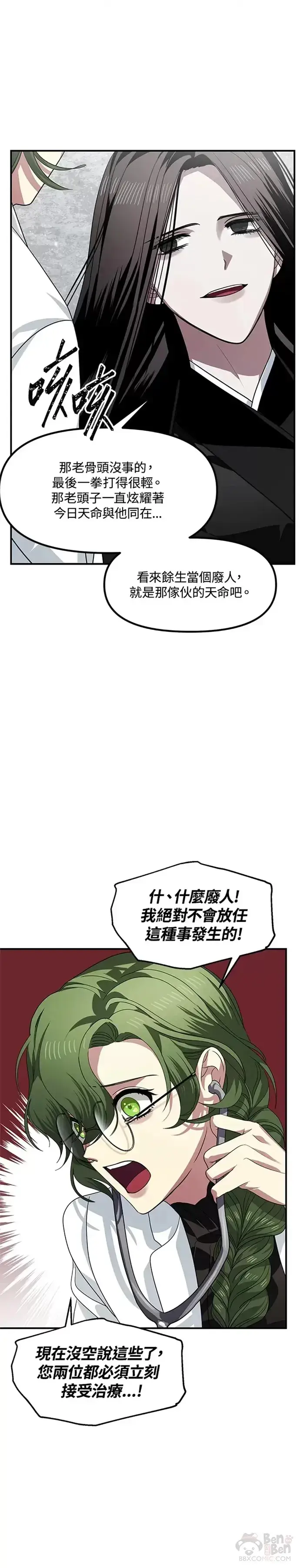 漫画《SSS级自杀猎人》第75话第36张图