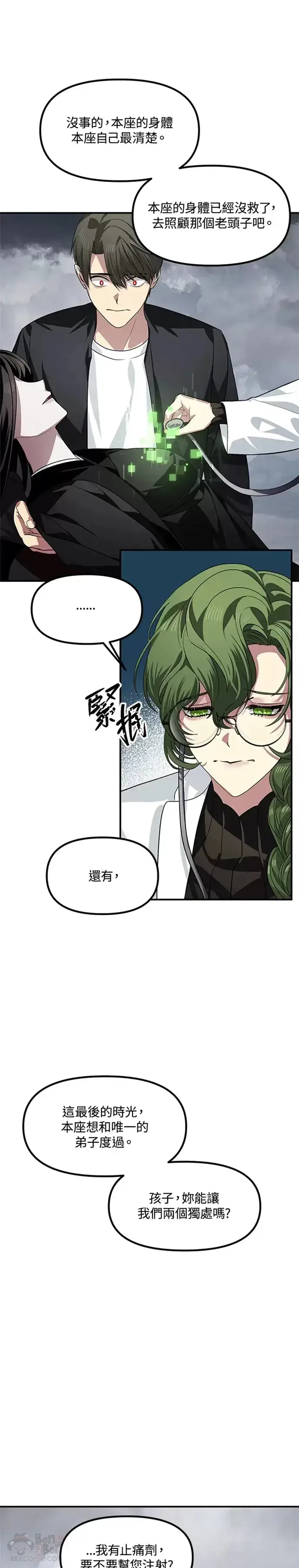 漫画《SSS级自杀猎人》第75话第37张图