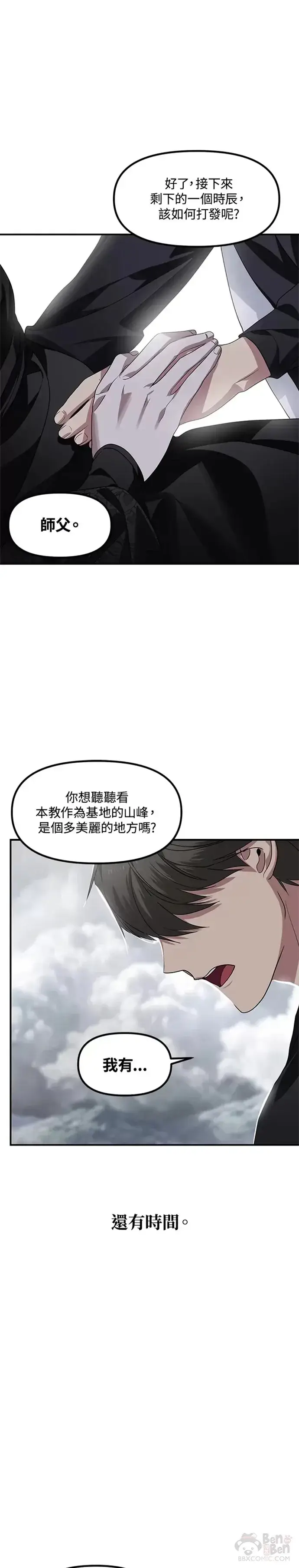 漫画《SSS级自杀猎人》第75话第39张图