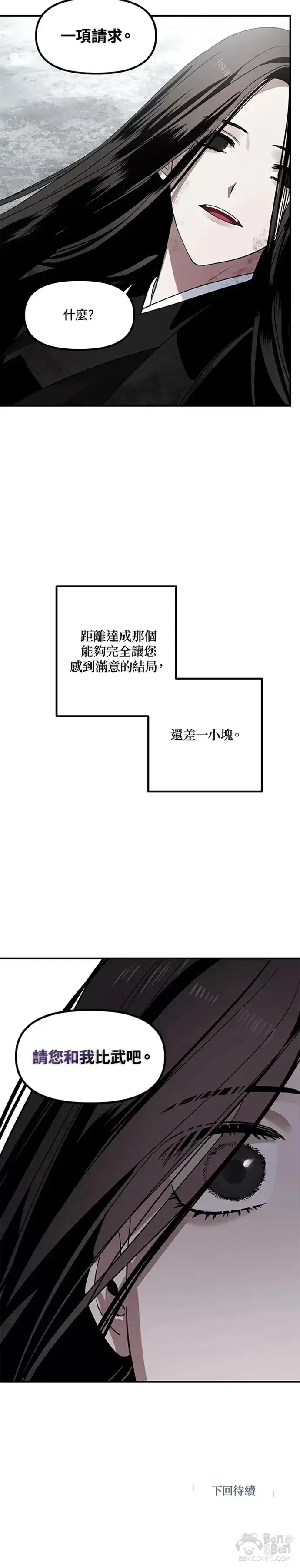 漫画《SSS级自杀猎人》第75话第40张图