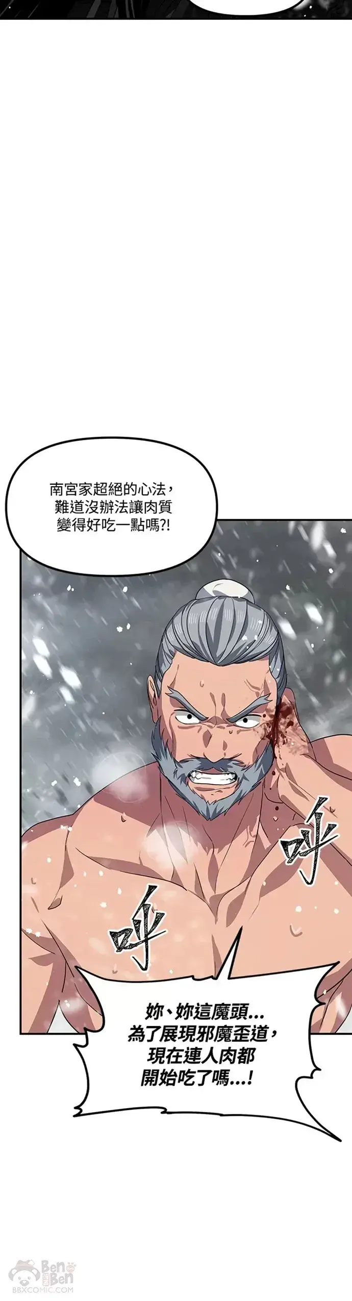 漫画《SSS级自杀猎人》第75话第5张图