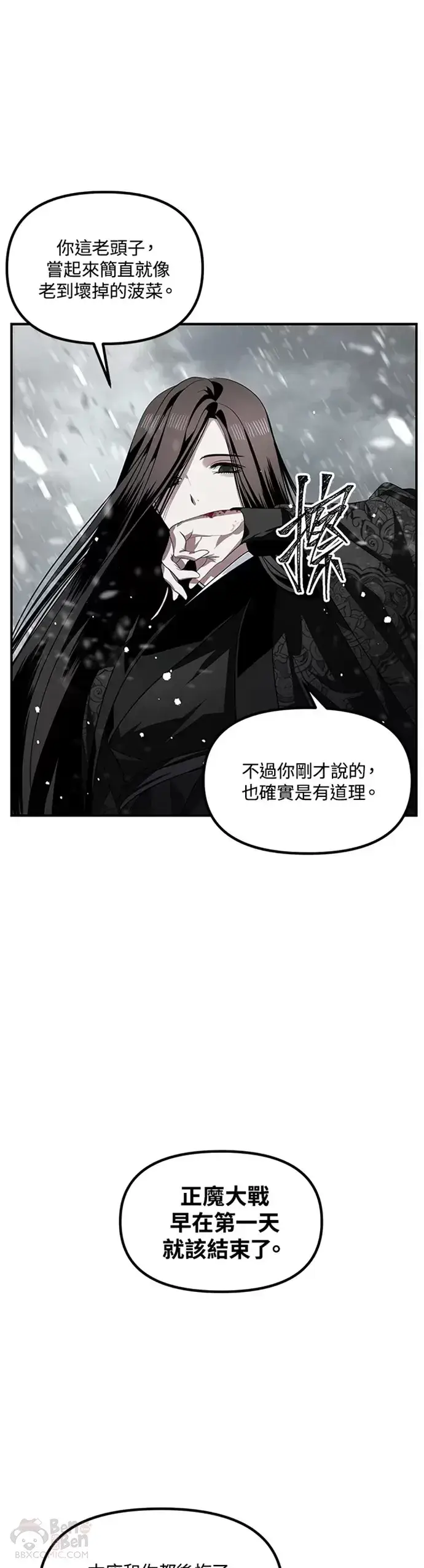 漫画《SSS级自杀猎人》第75话第6张图