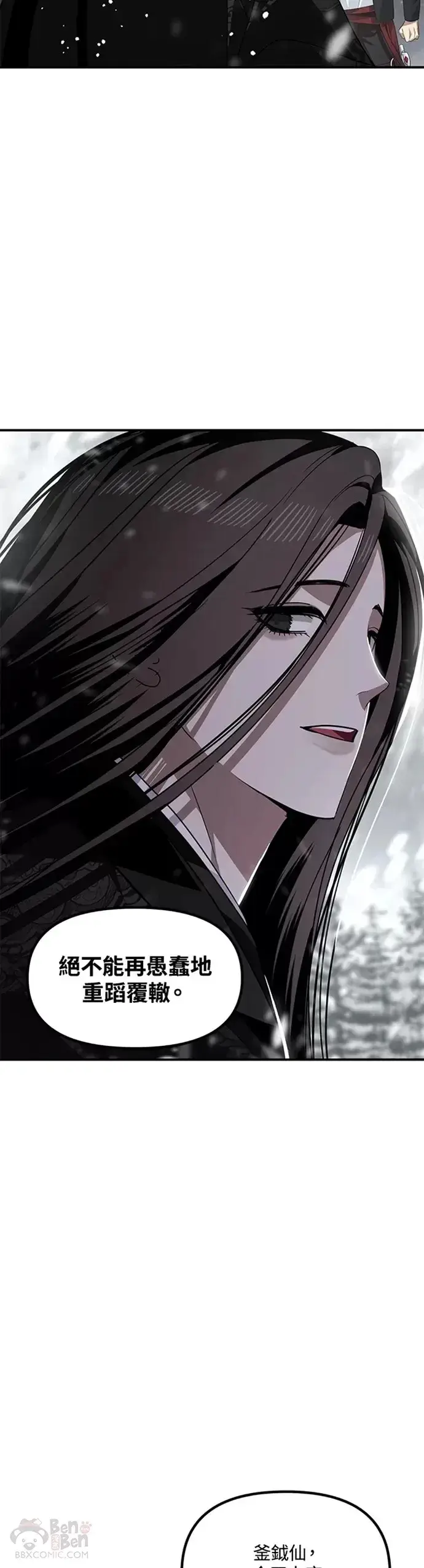 漫画《SSS级自杀猎人》第75话第8张图