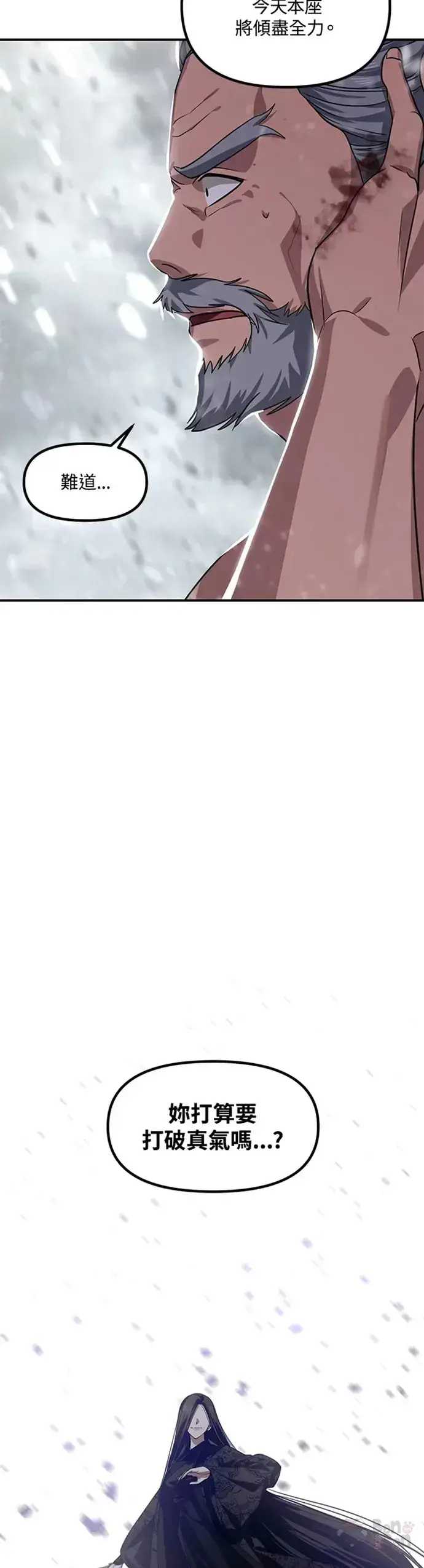 漫画《SSS级自杀猎人》第75话第9张图