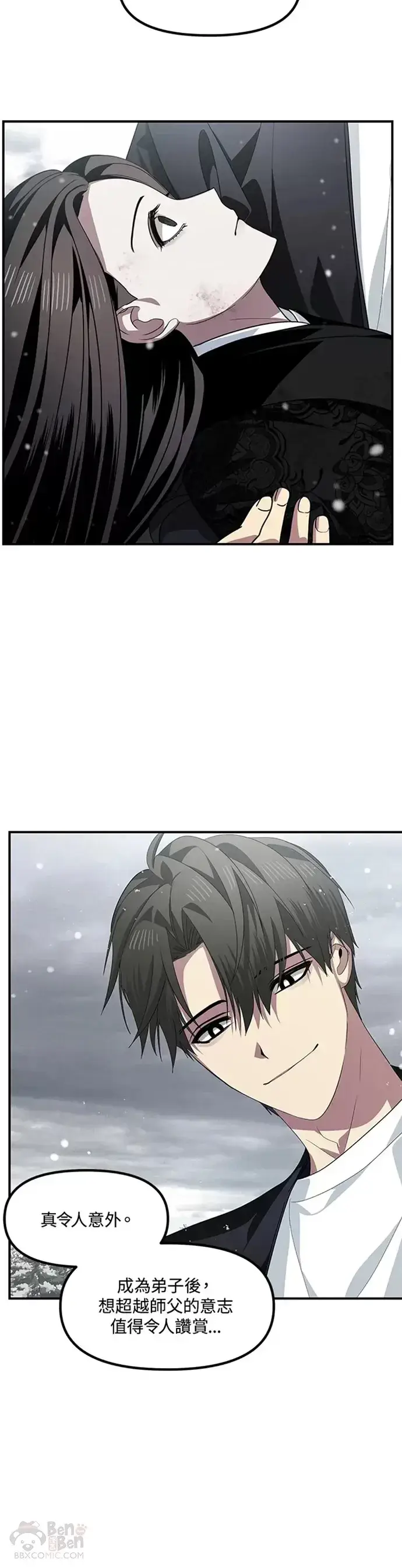 漫画《SSS级自杀猎人》第76话第10张图