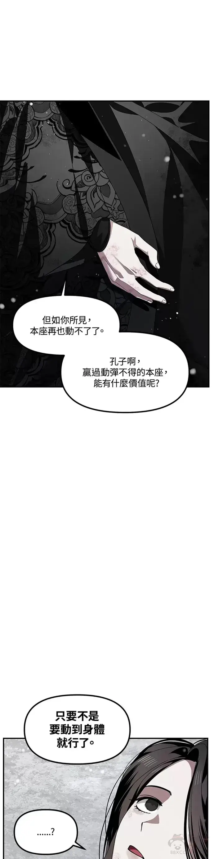 漫画《SSS级自杀猎人》第76话第11张图