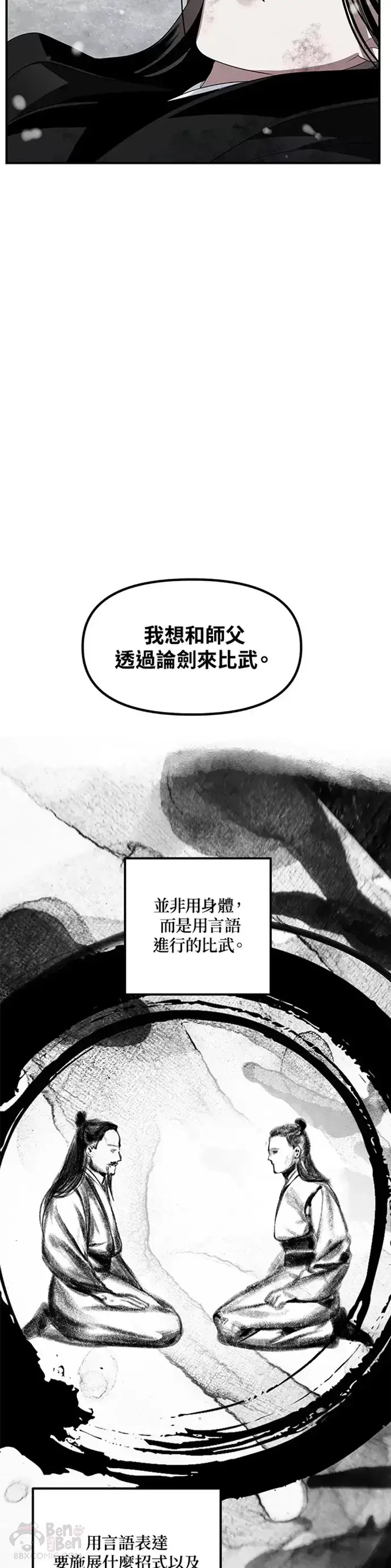 漫画《SSS级自杀猎人》第76话第12张图