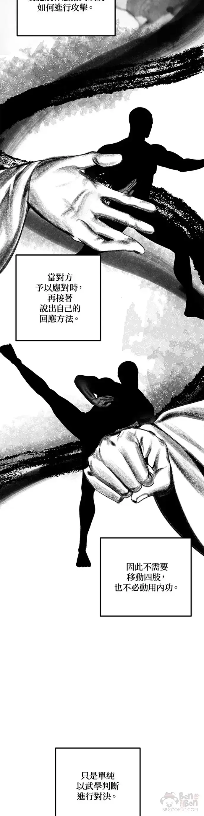 漫画《SSS级自杀猎人》第76话第13张图