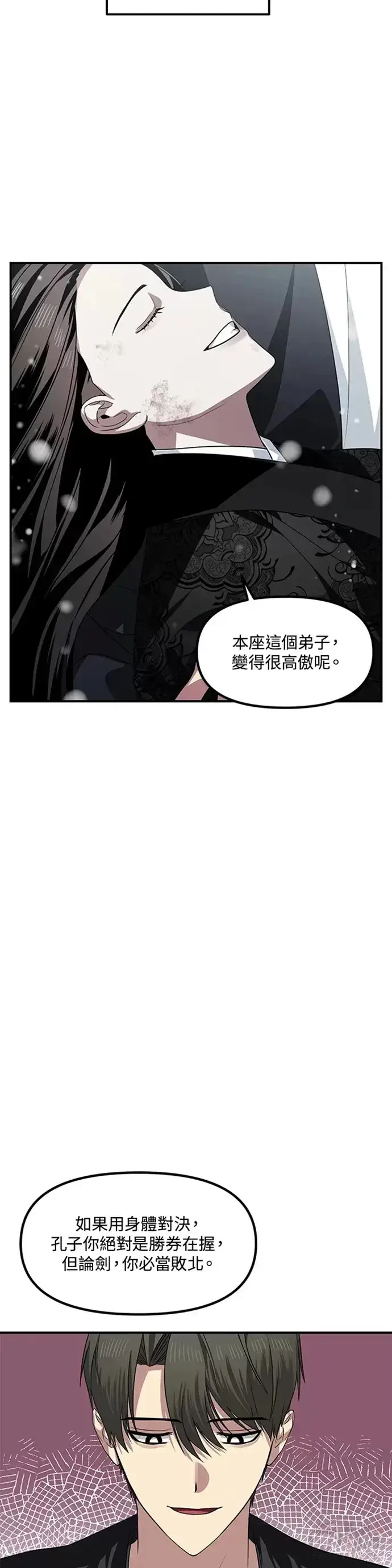 漫画《SSS级自杀猎人》第76话第14张图
