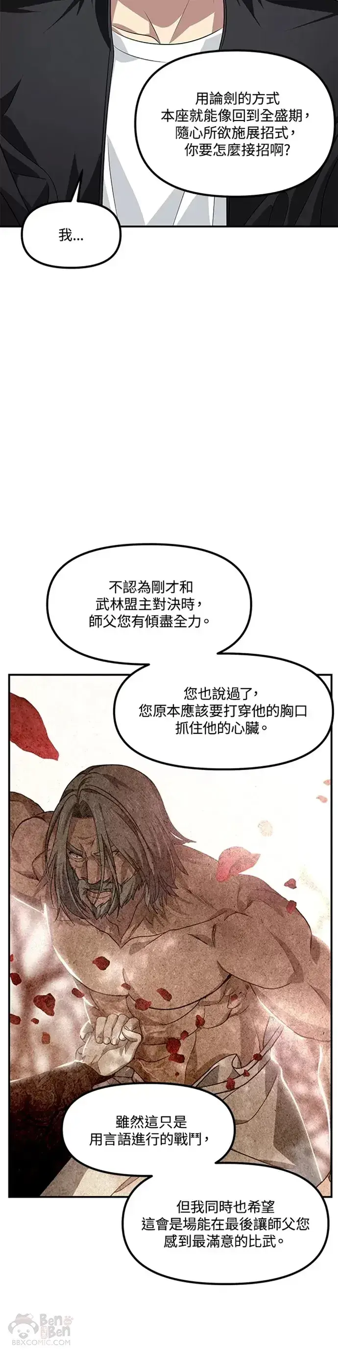 漫画《SSS级自杀猎人》第76话第15张图