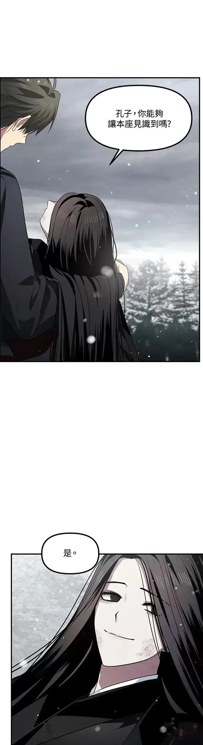 漫画《SSS级自杀猎人》第76话第16张图