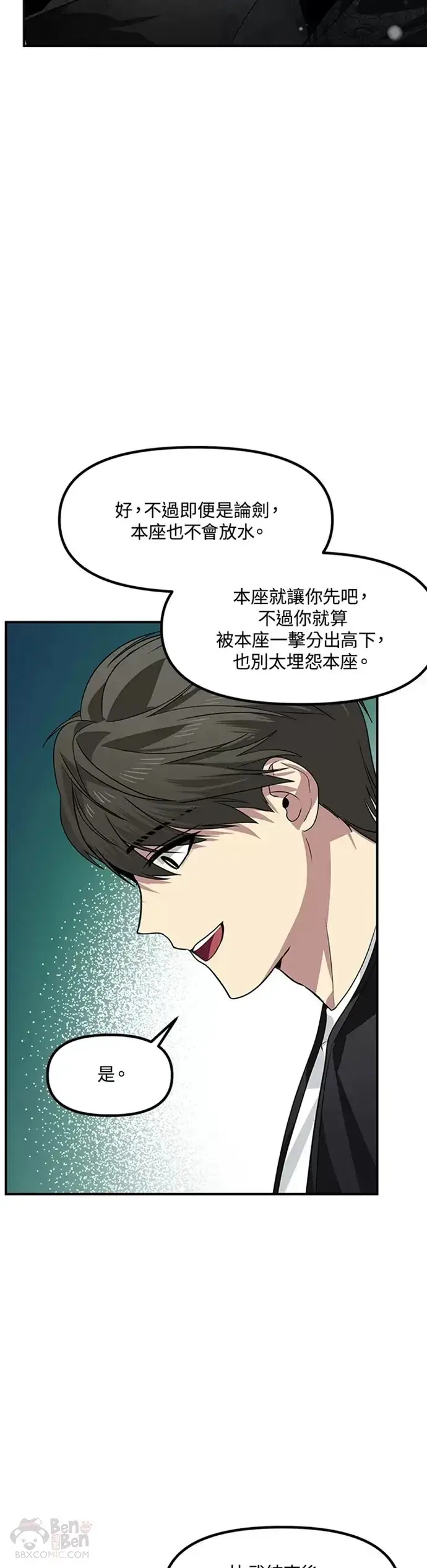 漫画《SSS级自杀猎人》第76话第17张图