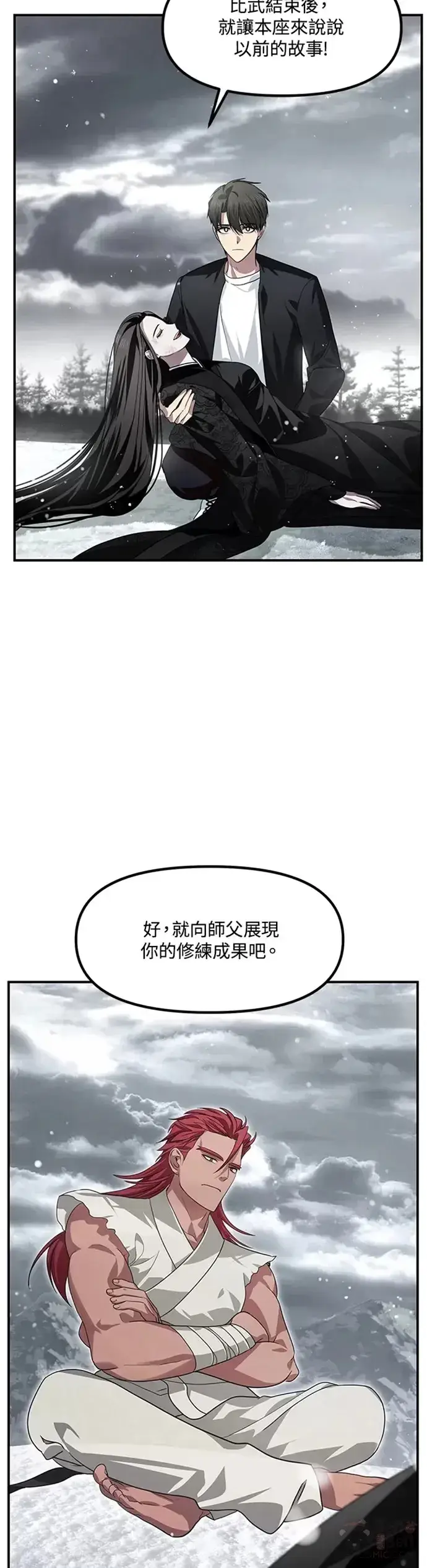 漫画《SSS级自杀猎人》第76话第18张图