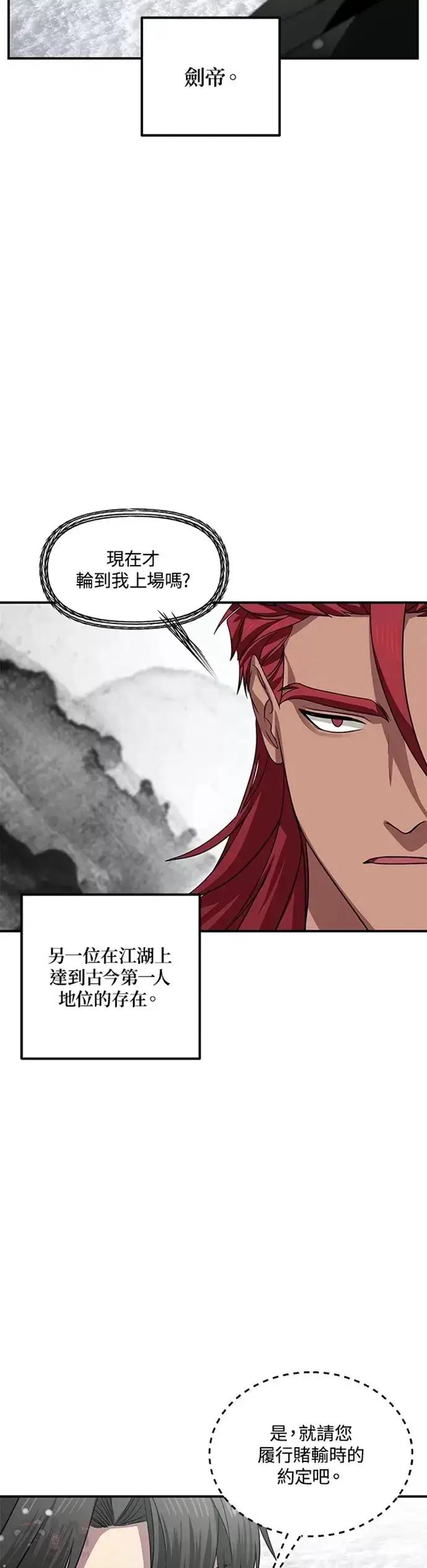 漫画《SSS级自杀猎人》第76话第19张图