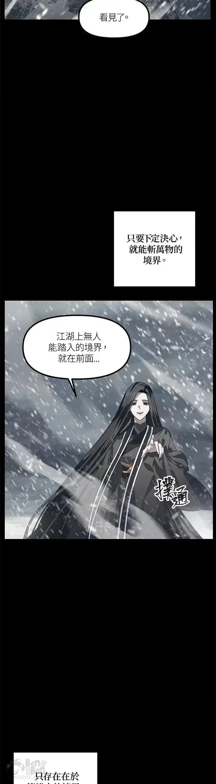 漫画《SSS级自杀猎人》第76话第2张图