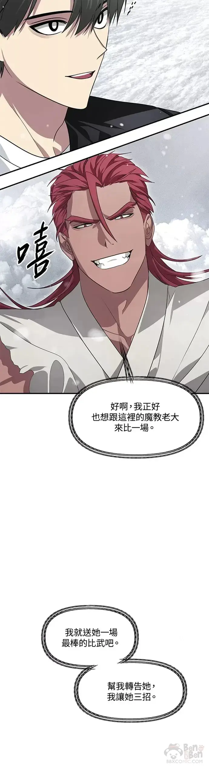 漫画《SSS级自杀猎人》第76话第20张图