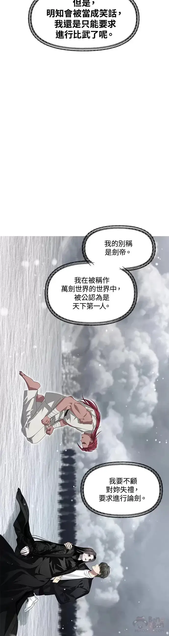漫画《SSS级自杀猎人》第76话第22张图
