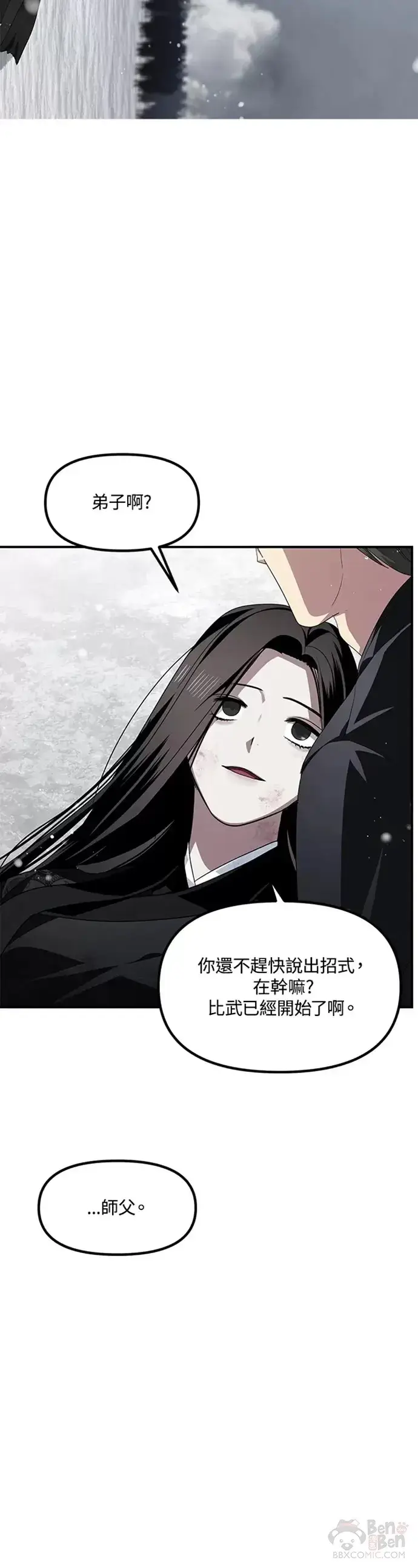 漫画《SSS级自杀猎人》第76话第23张图