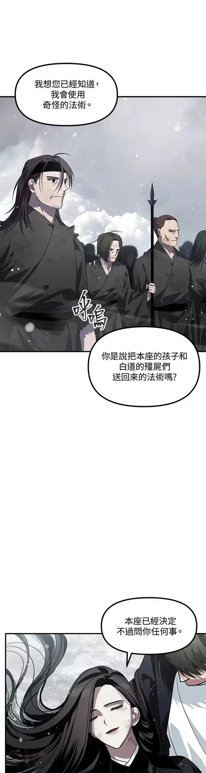漫画《SSS级自杀猎人》第76话第24张图