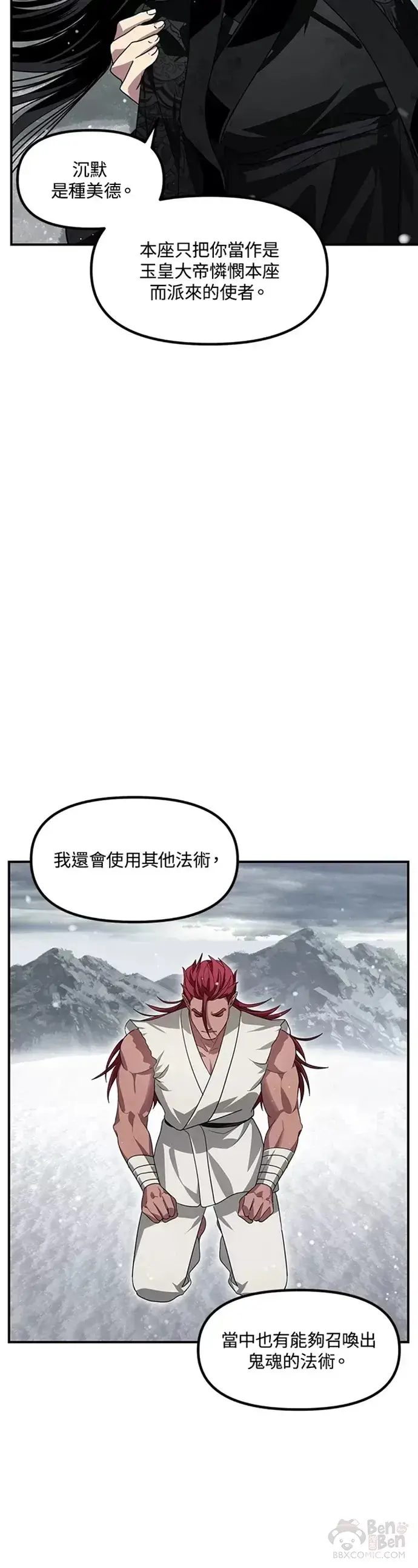 漫画《SSS级自杀猎人》第76话第25张图