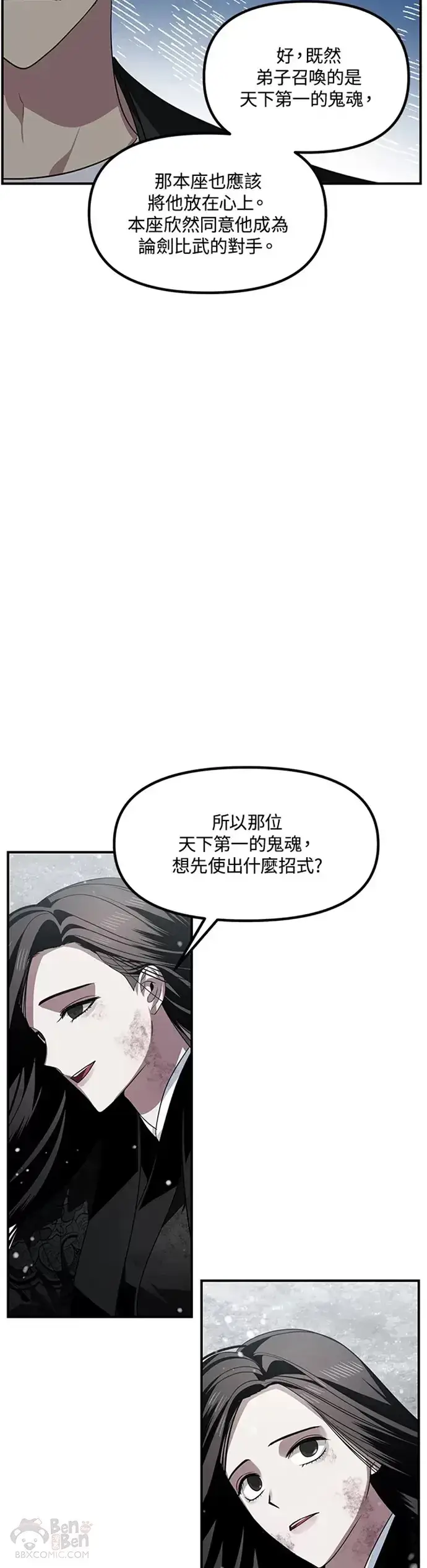 漫画《SSS级自杀猎人》第76话第27张图
