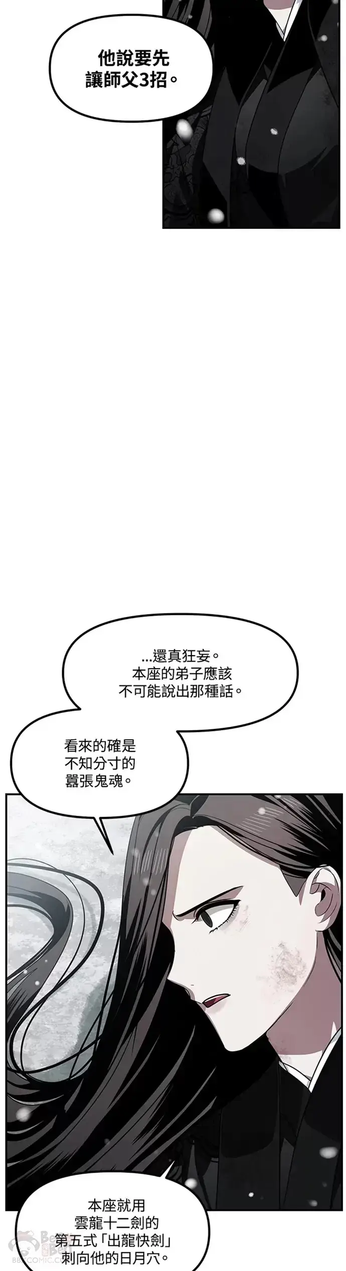 漫画《SSS级自杀猎人》第76话第28张图