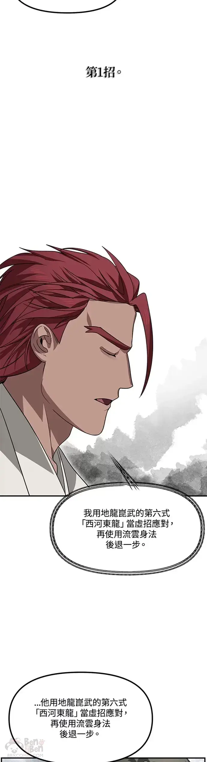 漫画《SSS级自杀猎人》第76话第29张图